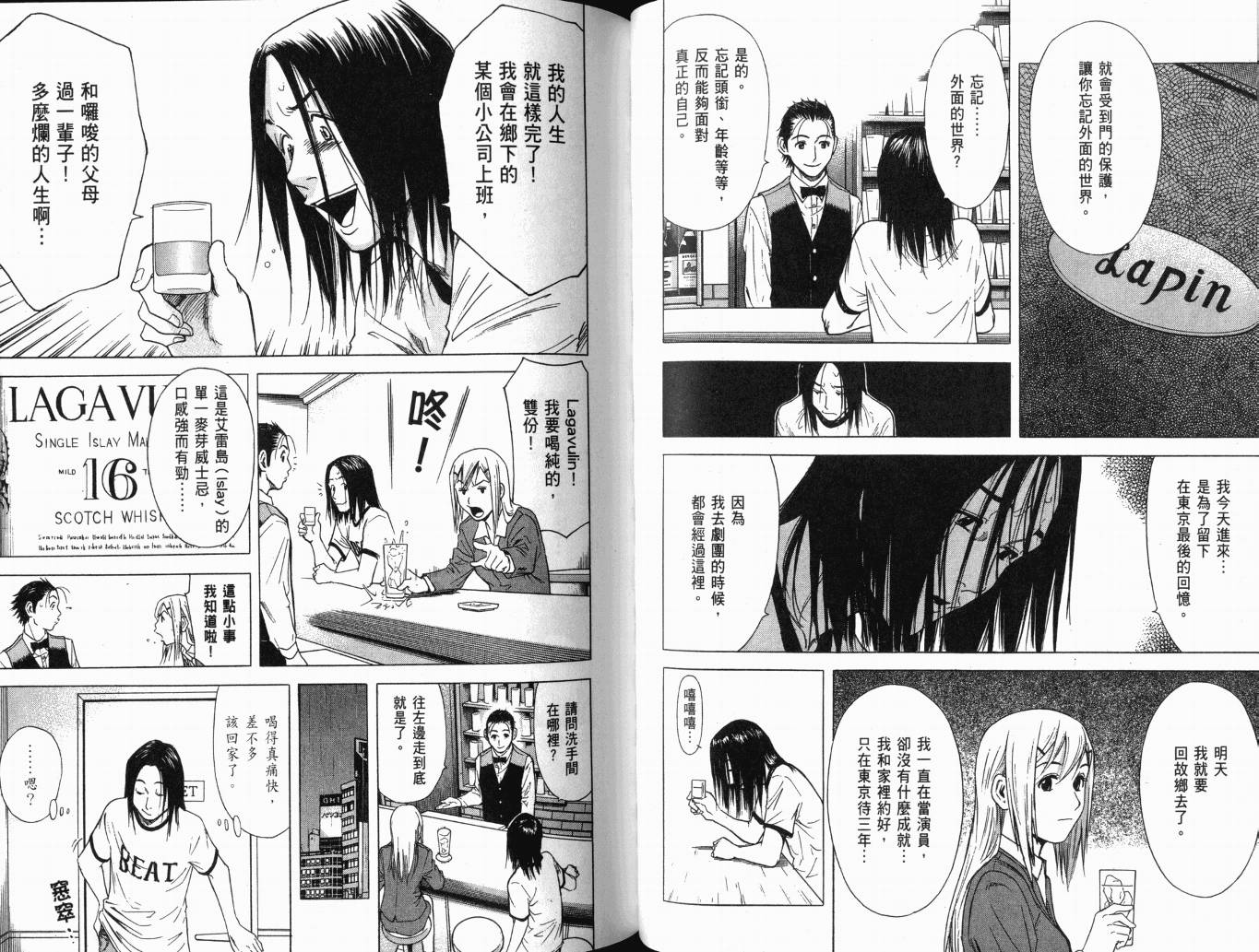 王牌酒保漫画-图45