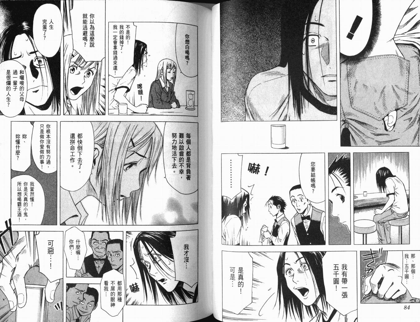 王牌酒保漫画-图46