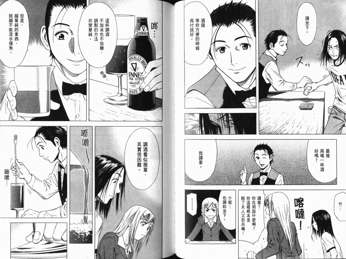 王牌酒保漫画-图47