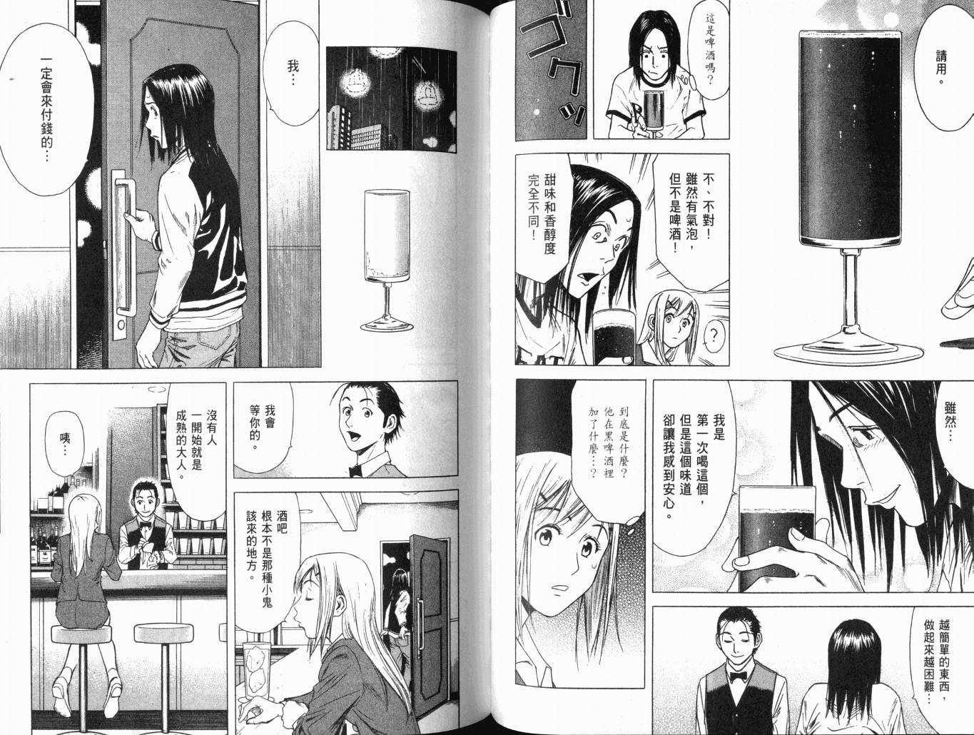 王牌酒保漫画-图48