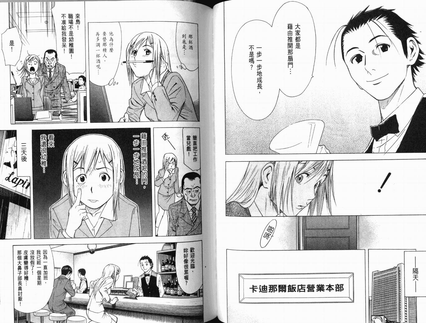 王牌酒保漫画-图49