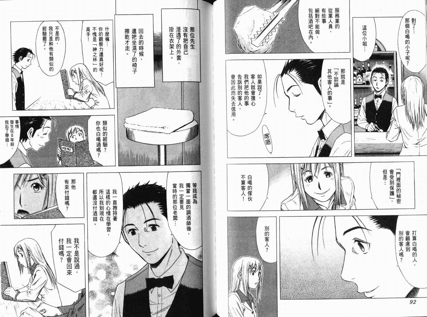 王牌酒保漫画-图50