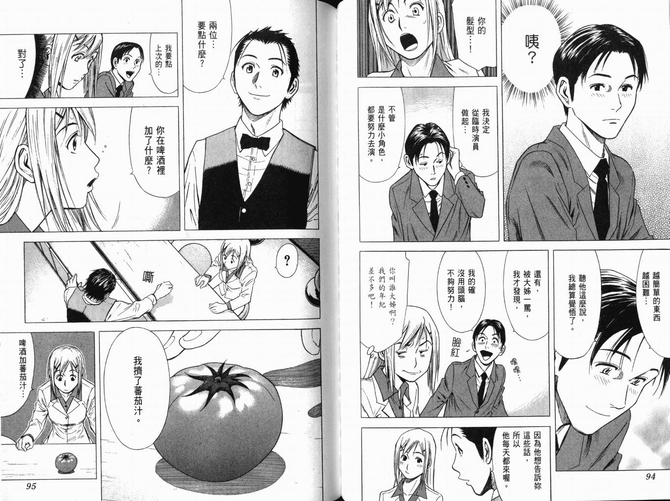 王牌酒保漫画-图51