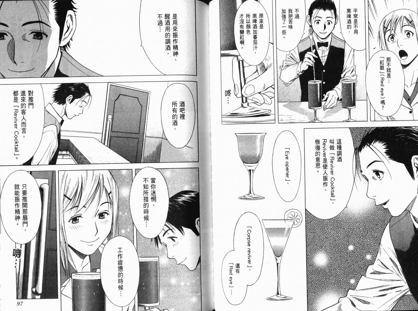 王牌酒保漫画-图52