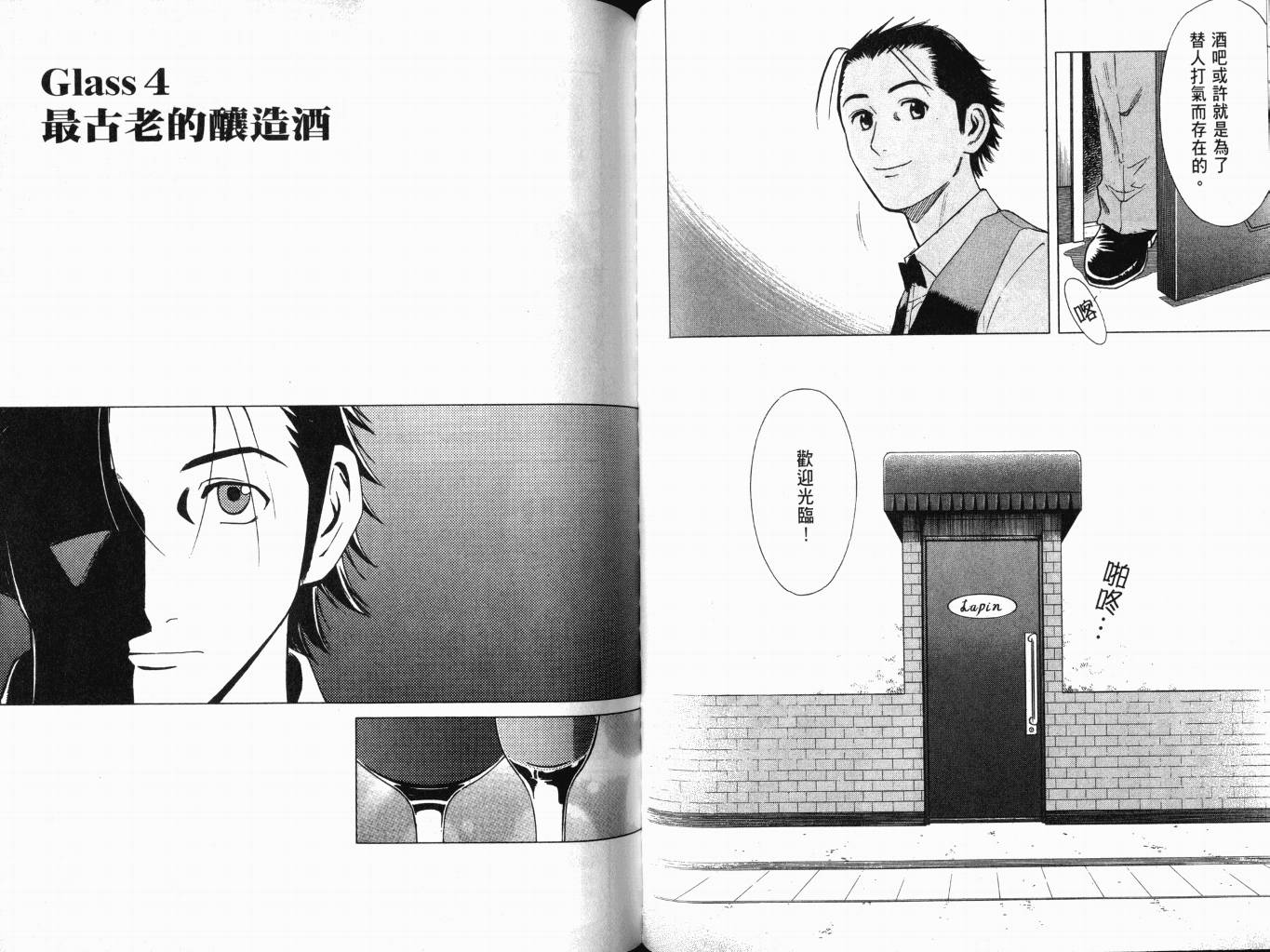 王牌酒保漫画-图53