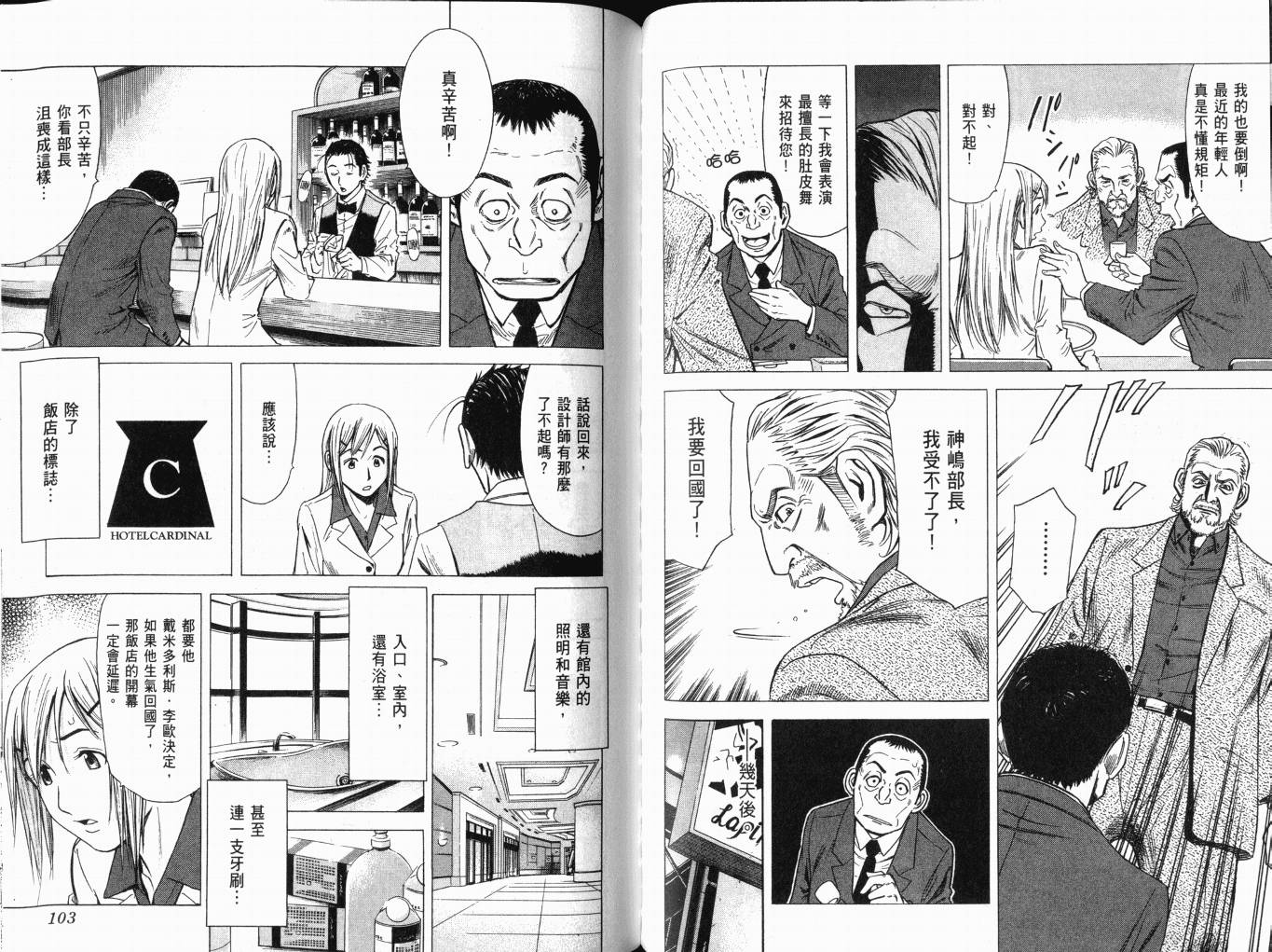 王牌酒保漫画-图55