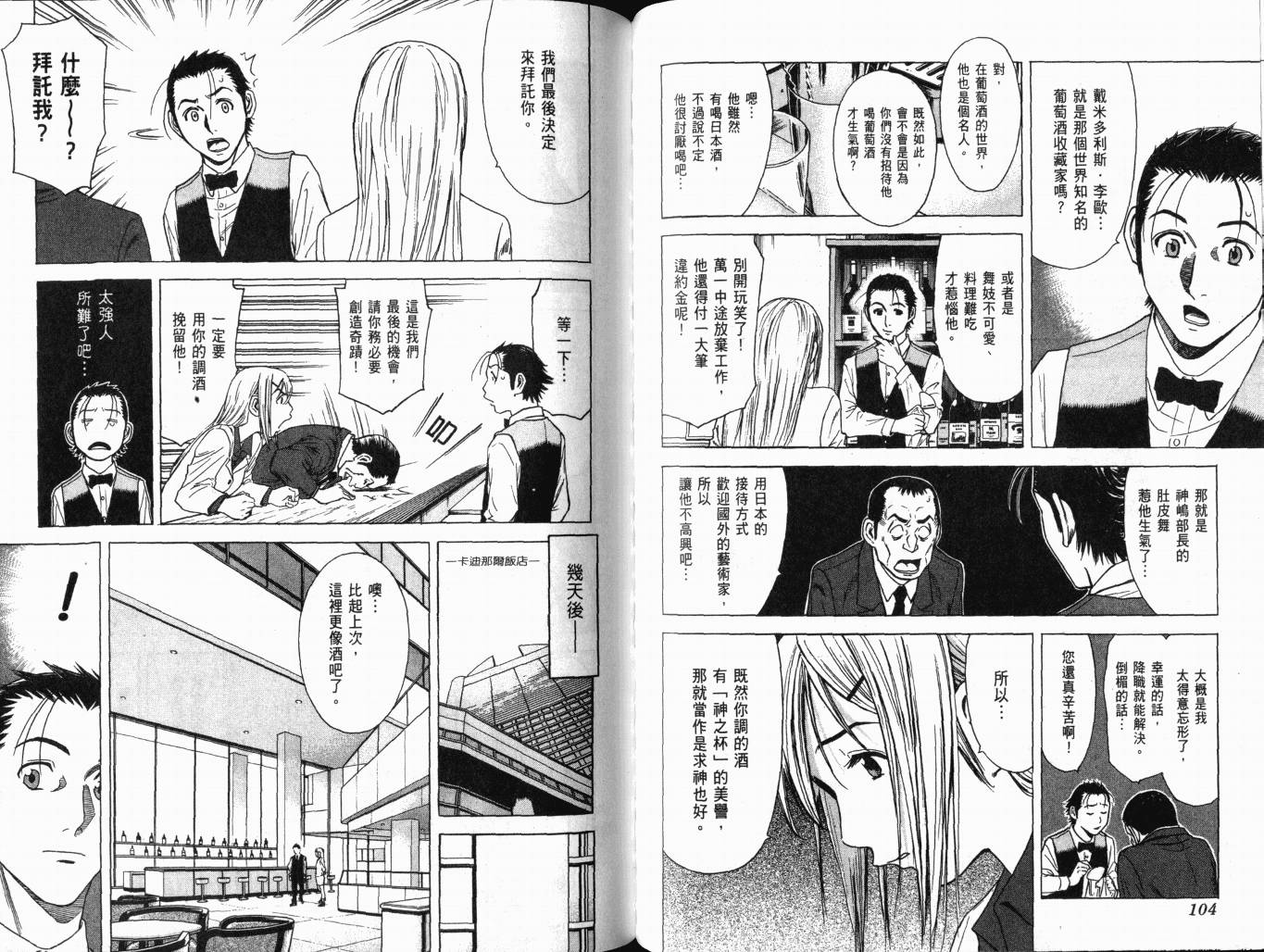 王牌酒保漫画-图56