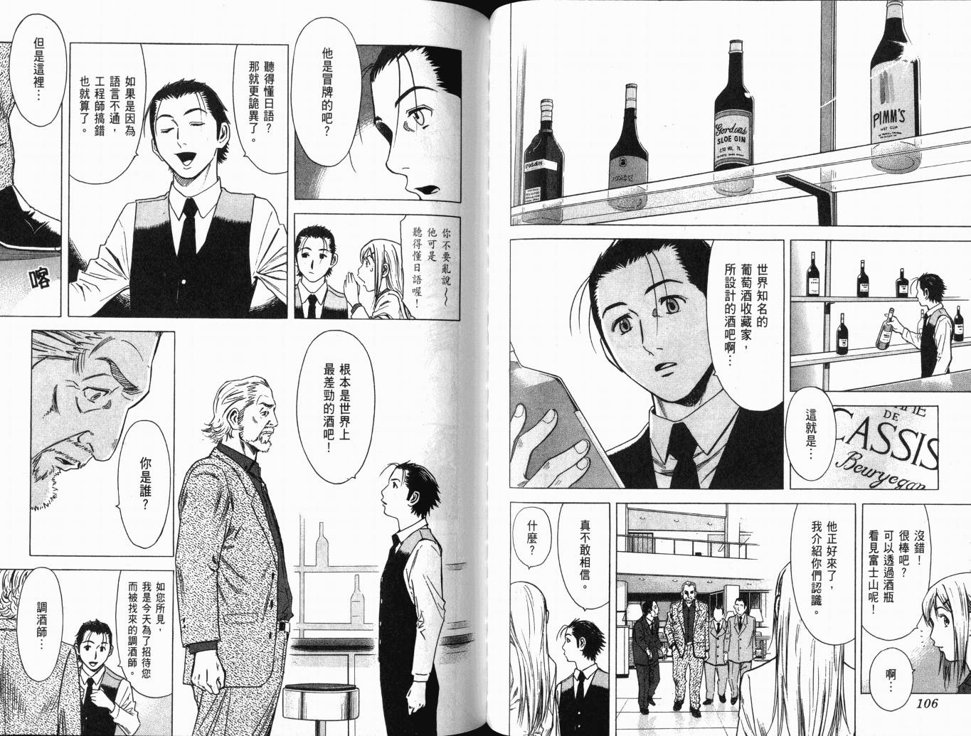 王牌酒保漫画-图57