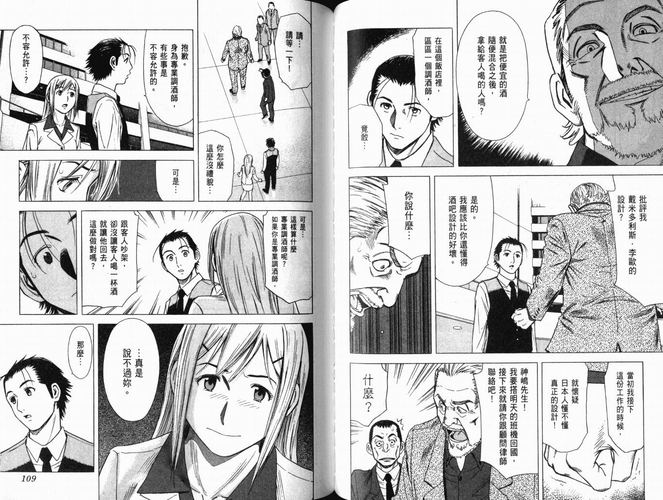 王牌酒保漫画-图58