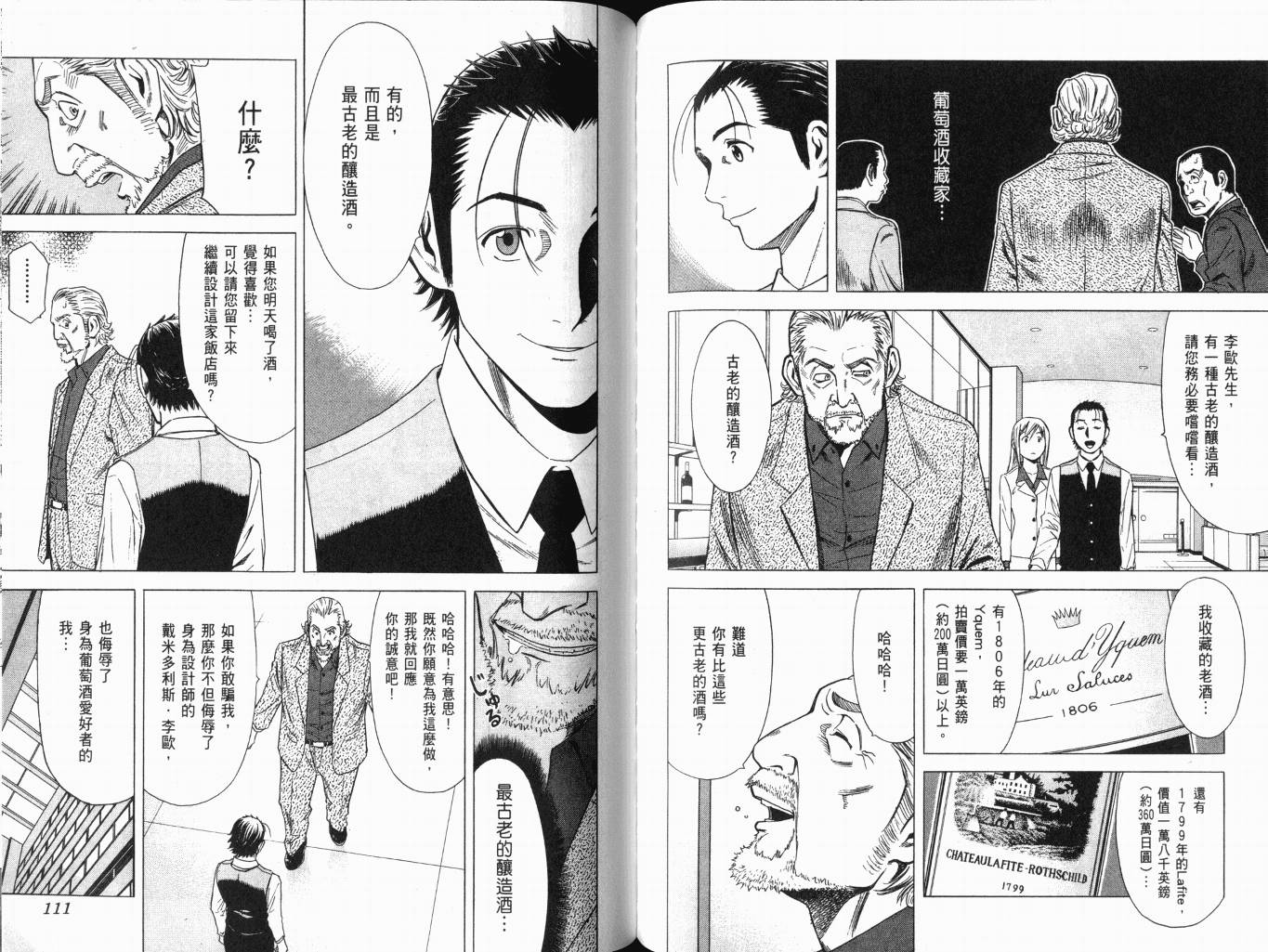 王牌酒保漫画-图59