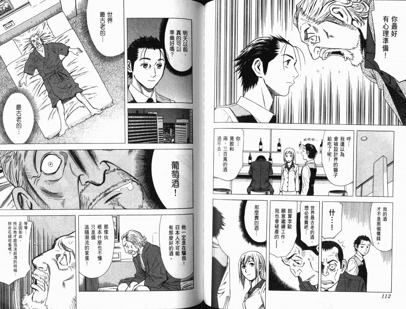 王牌酒保漫画-图60