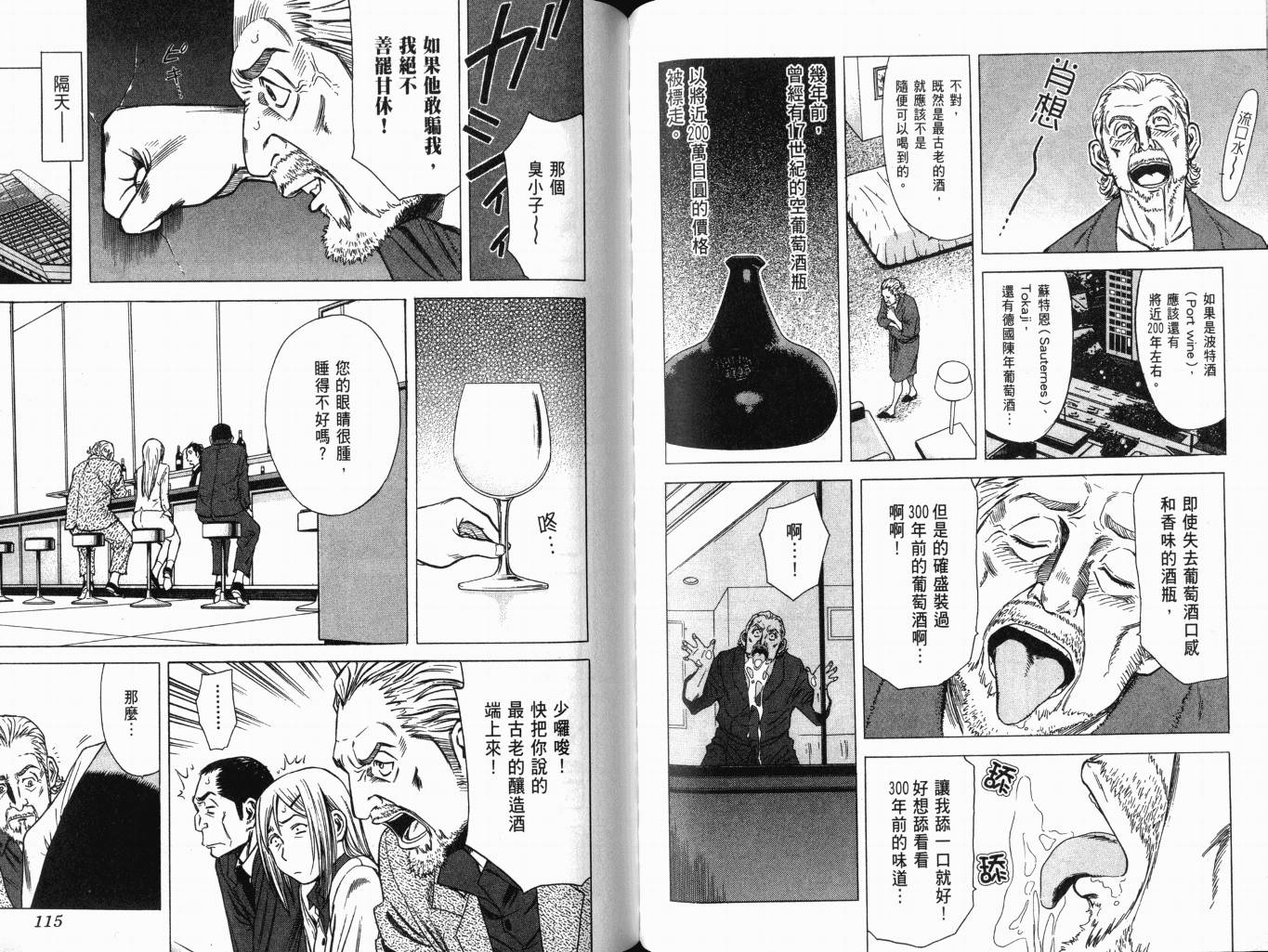 王牌酒保漫画-图61