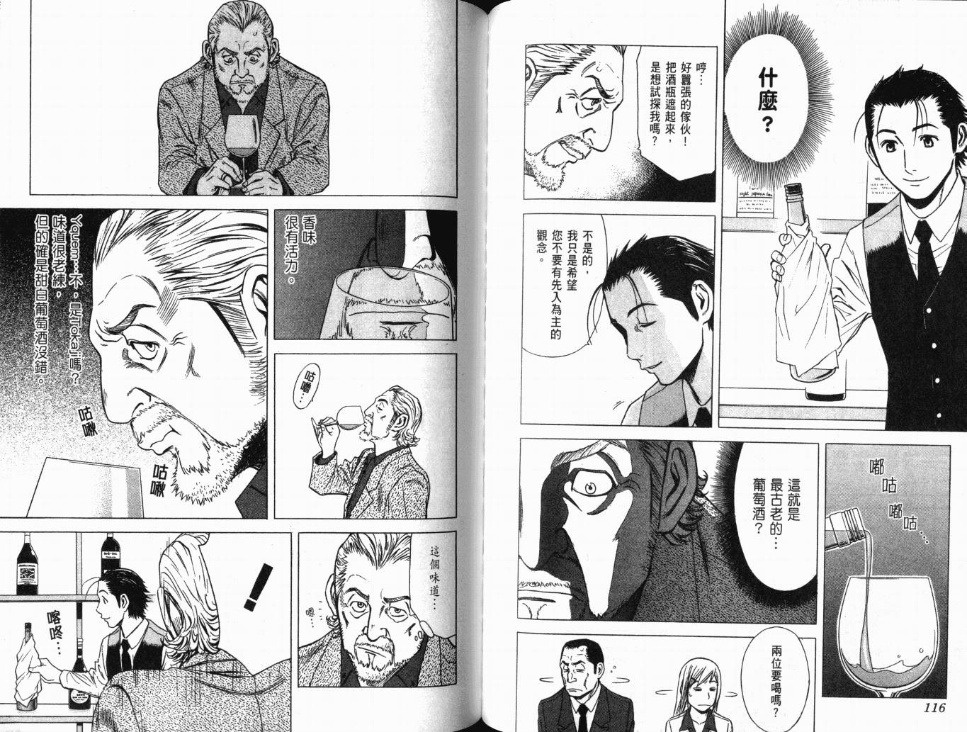 王牌酒保漫画-图62