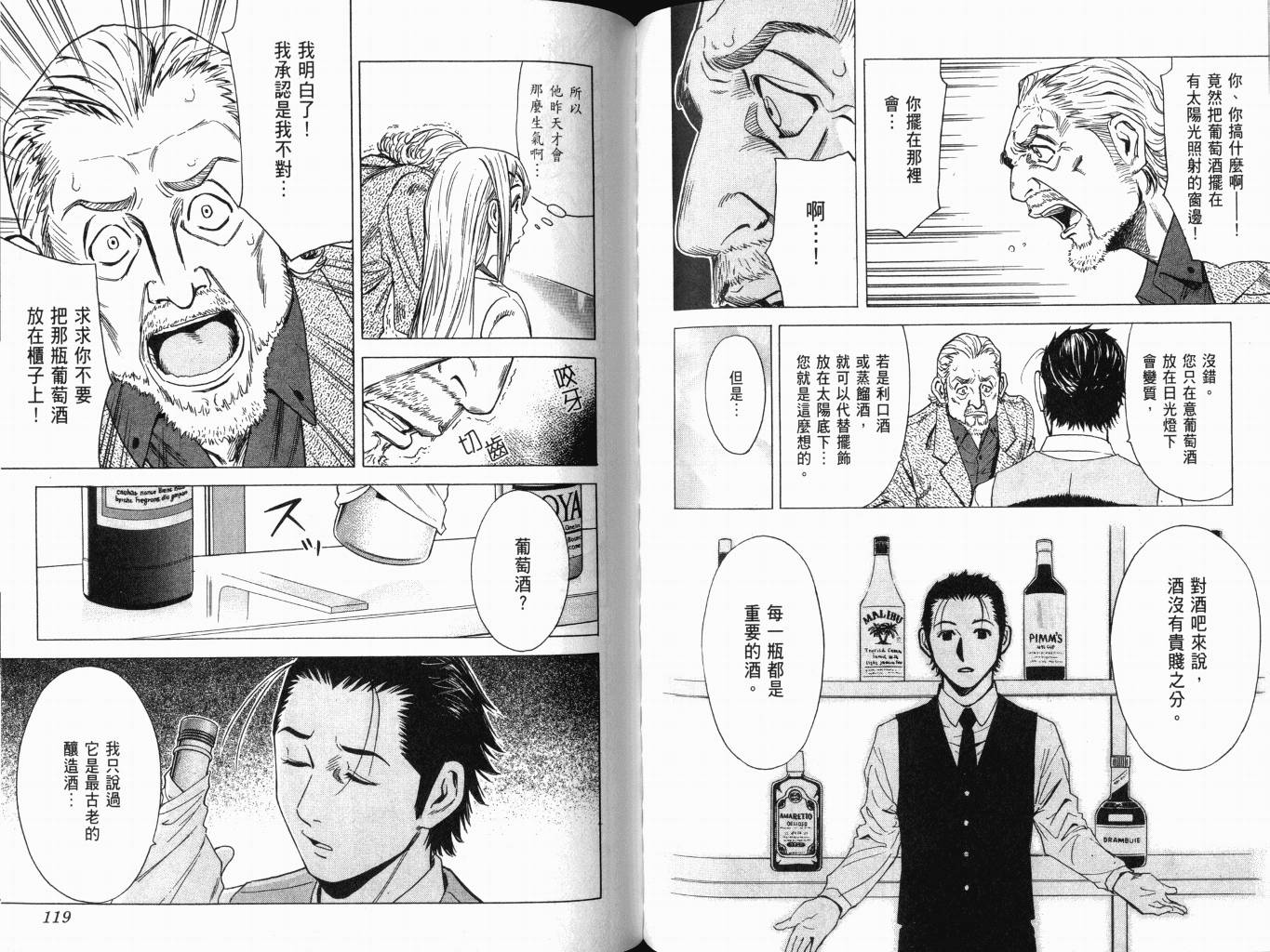 王牌酒保漫画-图63