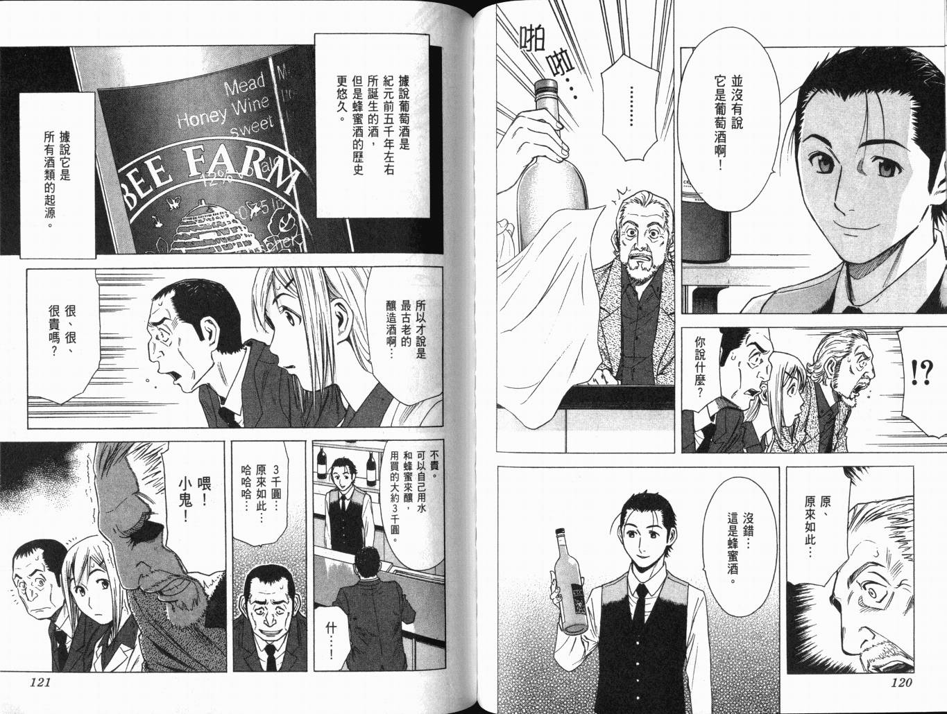 王牌酒保漫画-图64