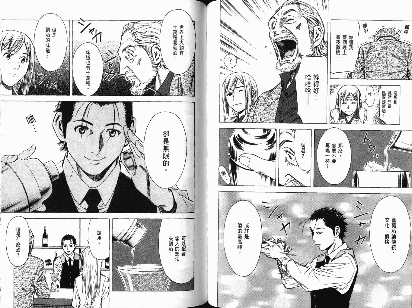 王牌酒保漫画-图65