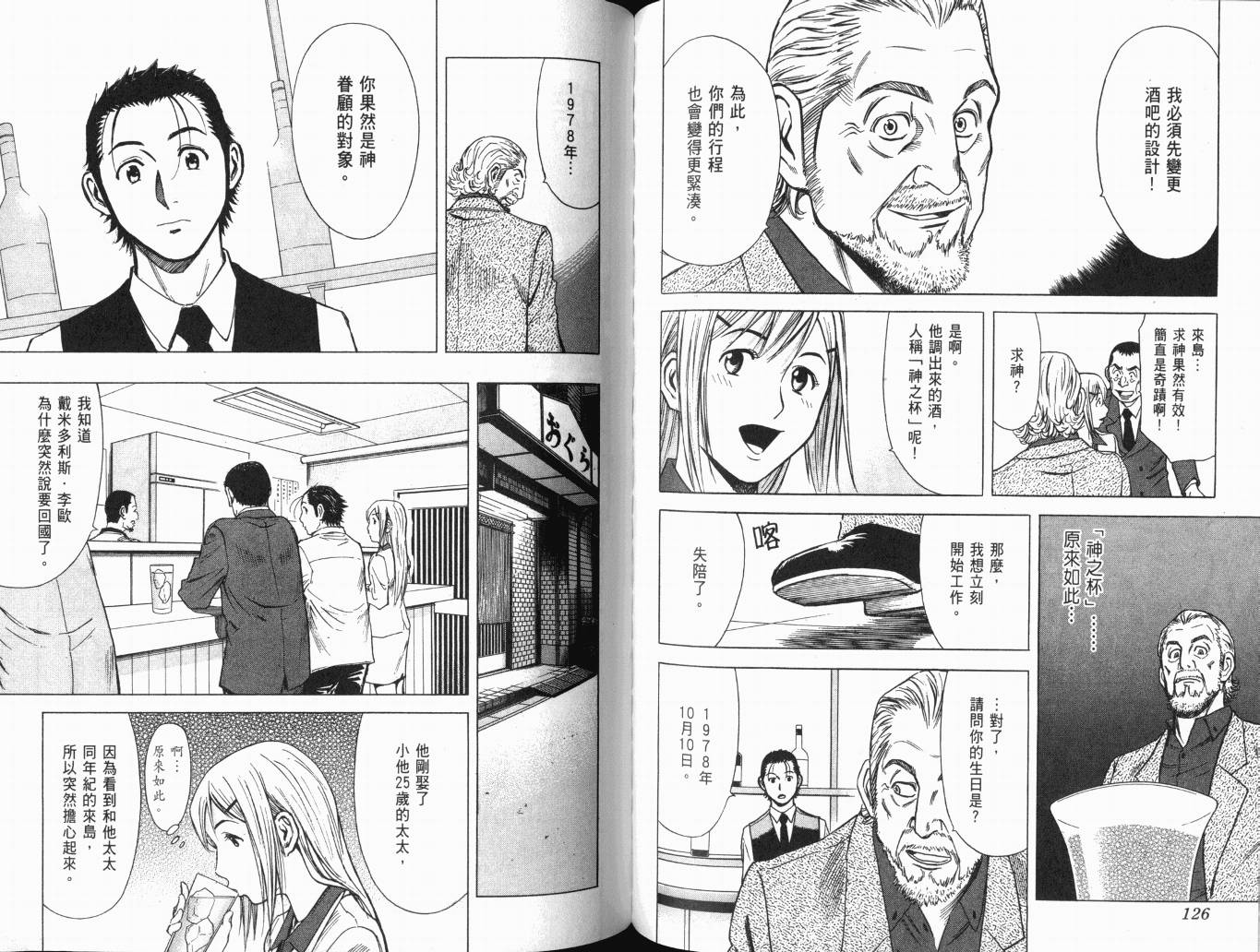 王牌酒保漫画-图67