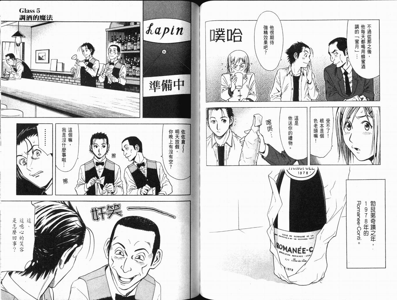 王牌酒保漫画-图68