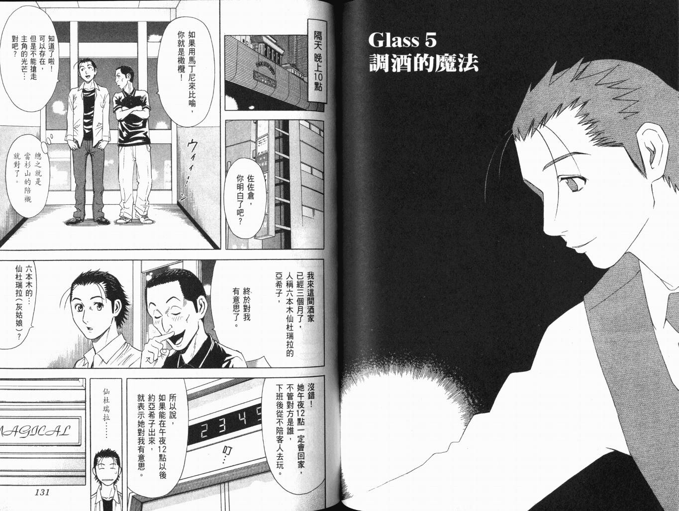 王牌酒保漫画-图69