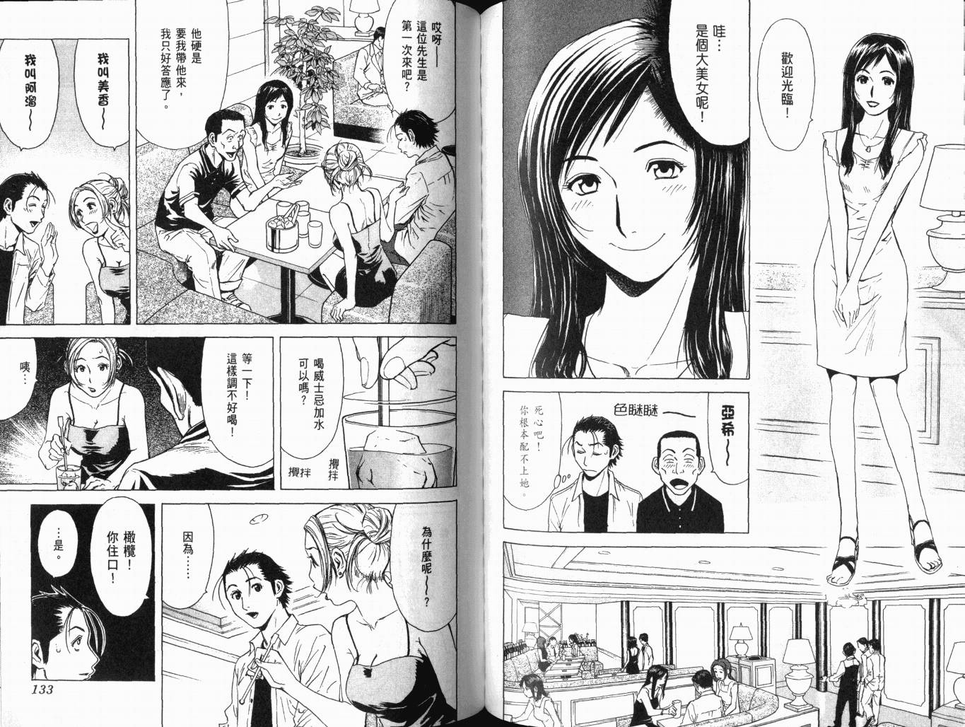 王牌酒保漫画-图70