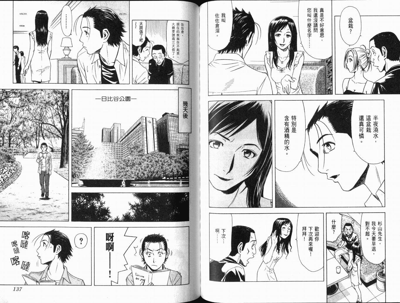 王牌酒保漫画-图72