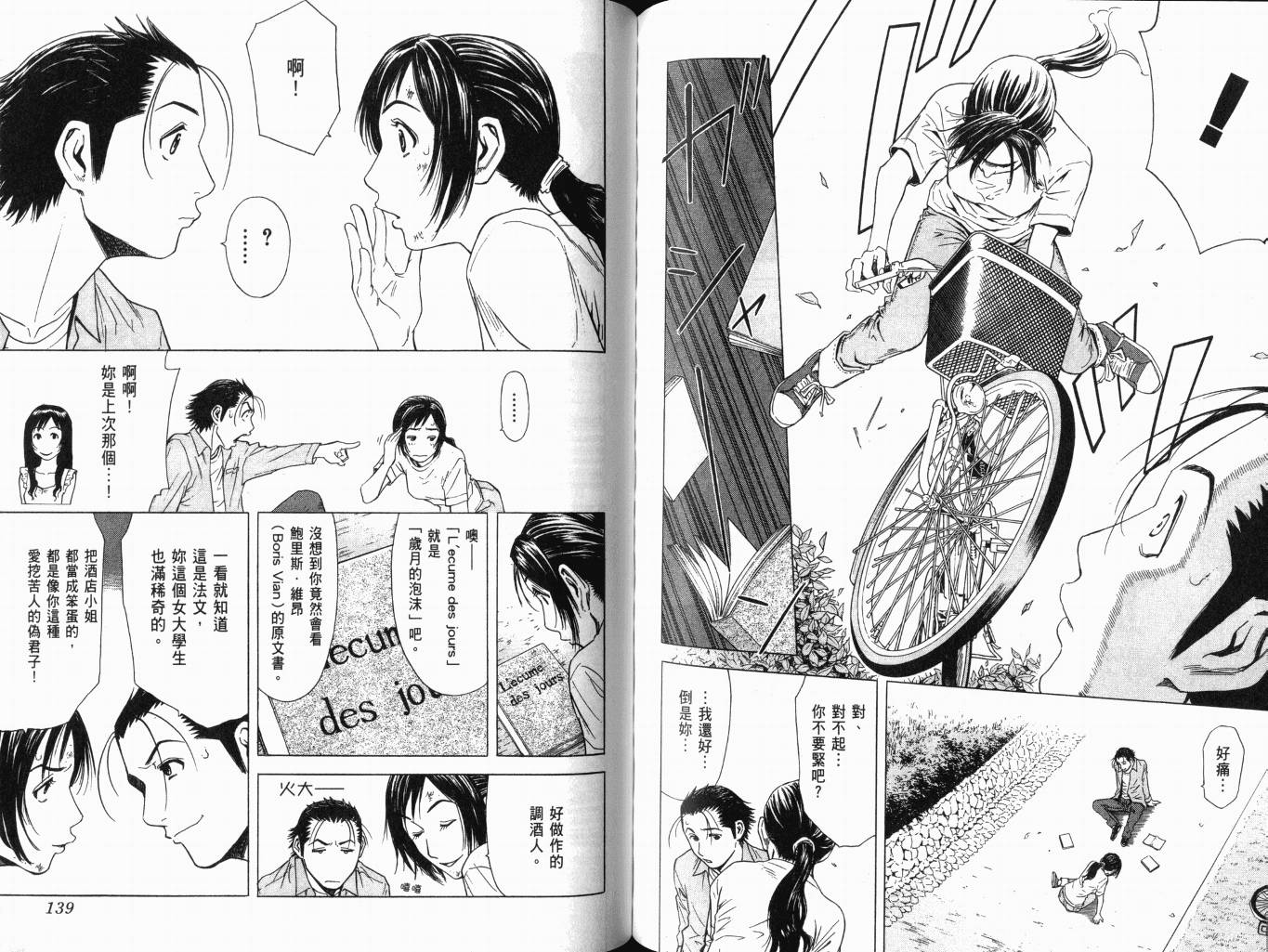 王牌酒保漫画-图73