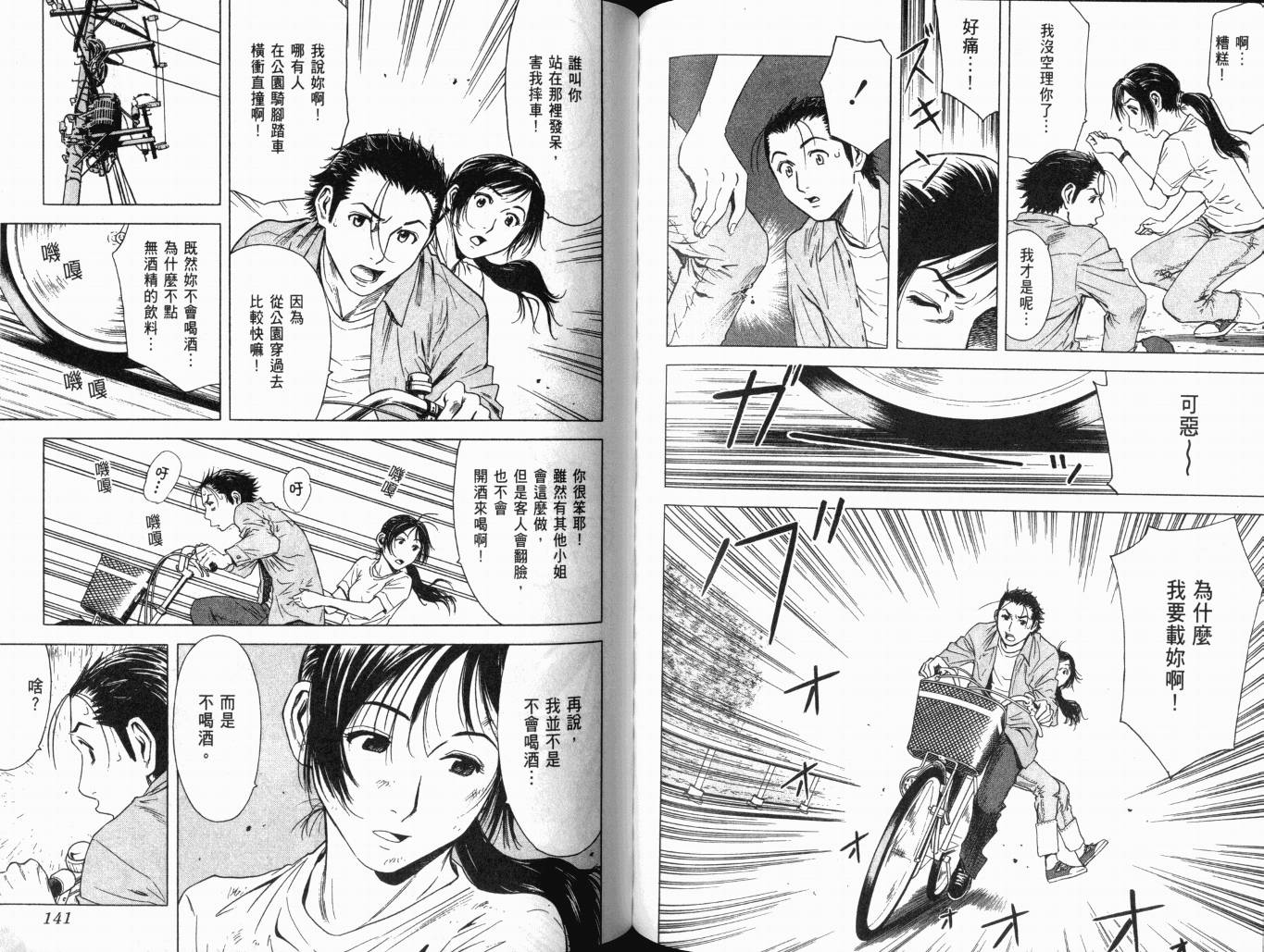 王牌酒保漫画-图74