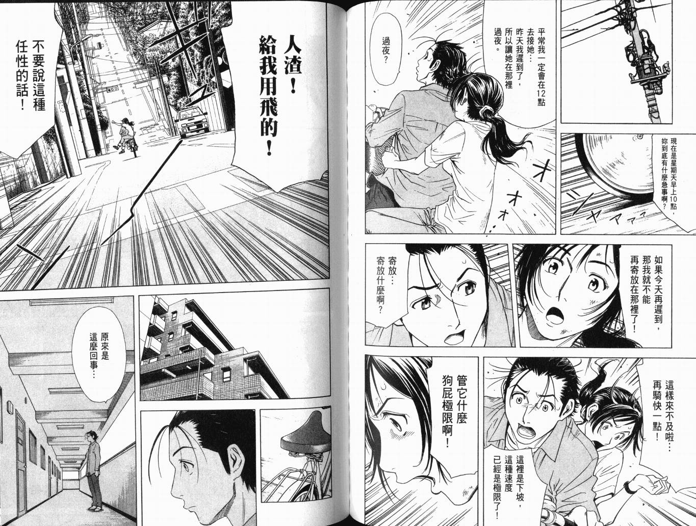 王牌酒保漫画-图75