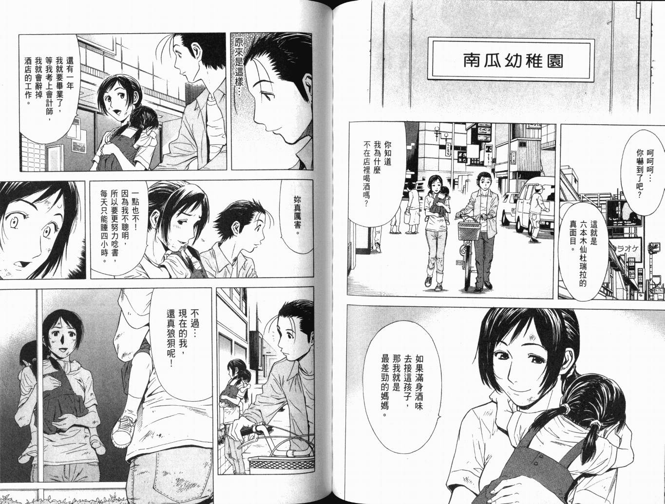 王牌酒保漫画-图76