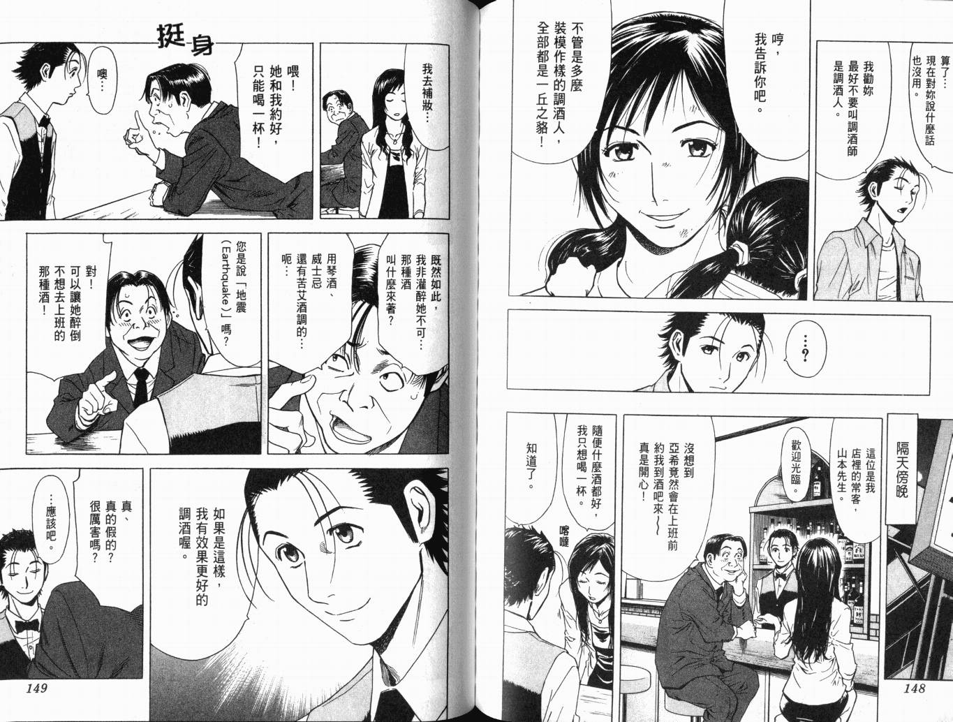 王牌酒保漫画-图78