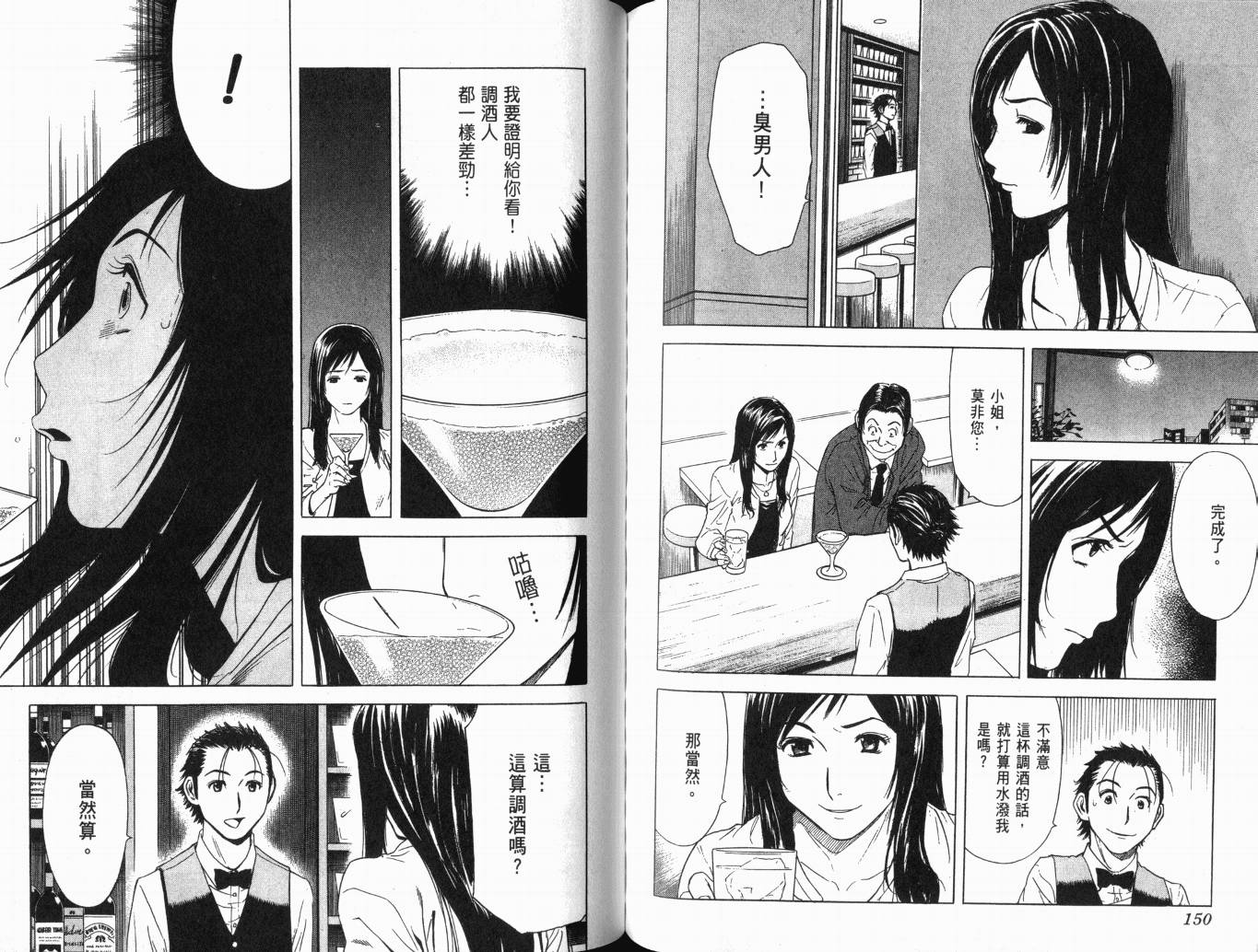 王牌酒保漫画-图79