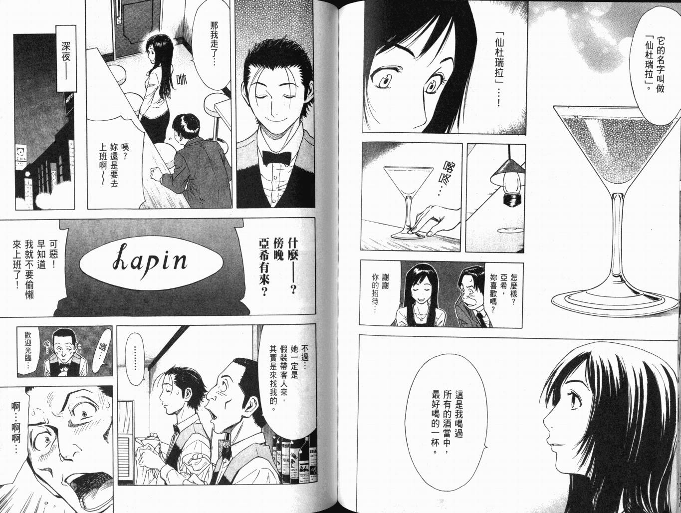 王牌酒保漫画-图80