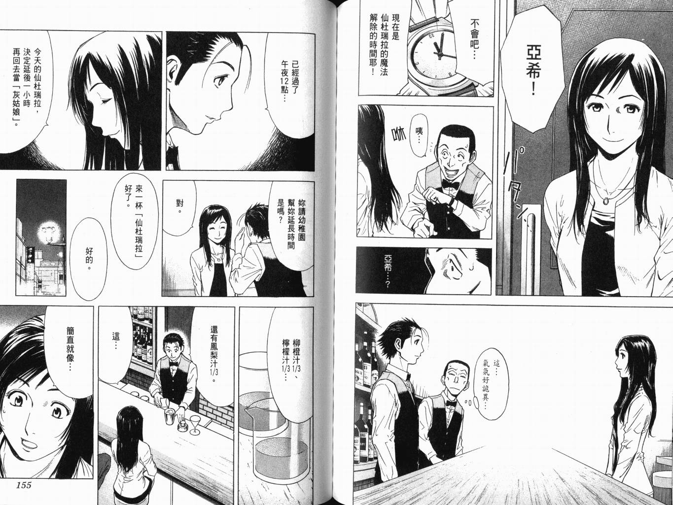 王牌酒保漫画-图81