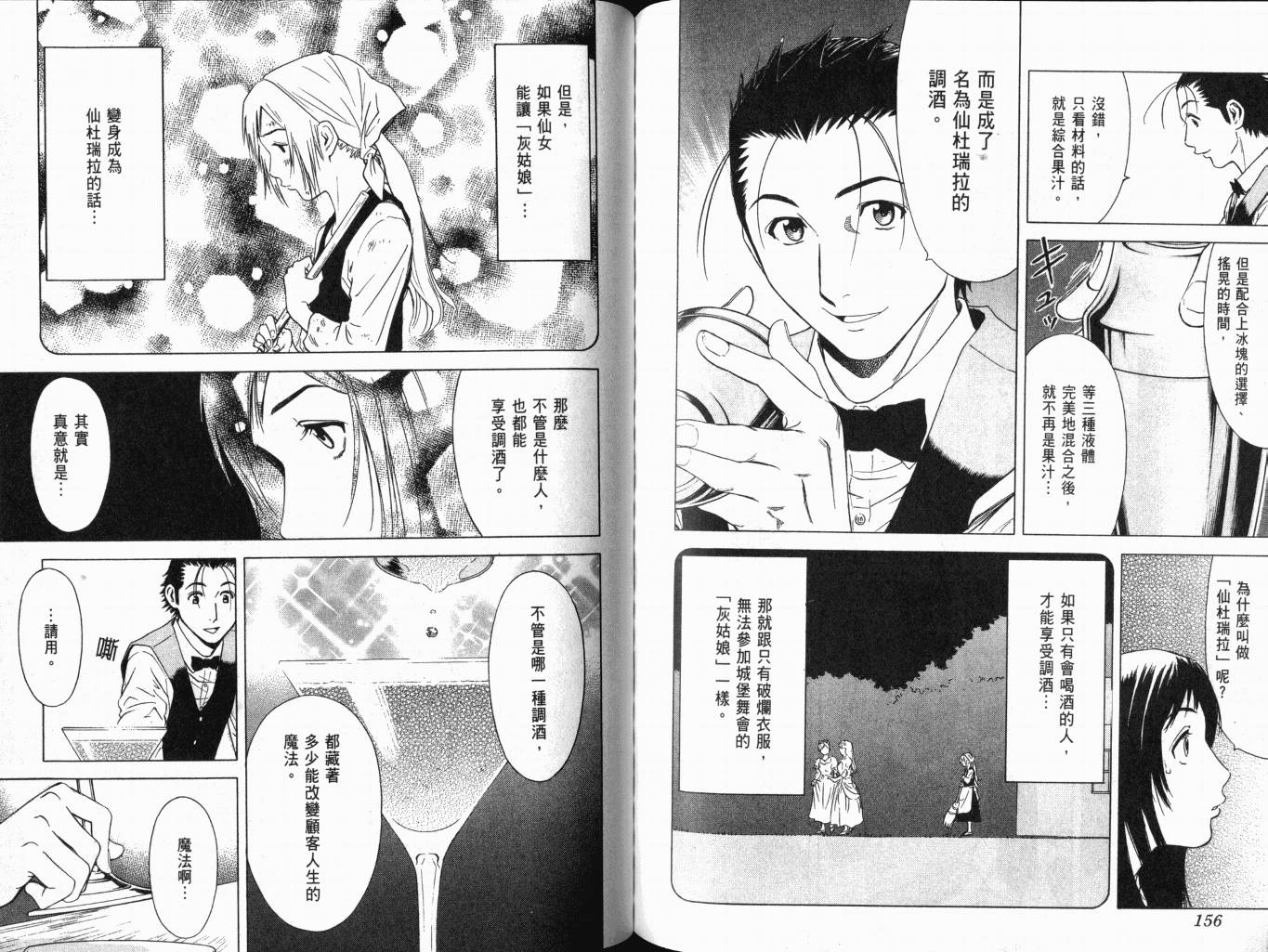 王牌酒保漫画-图82