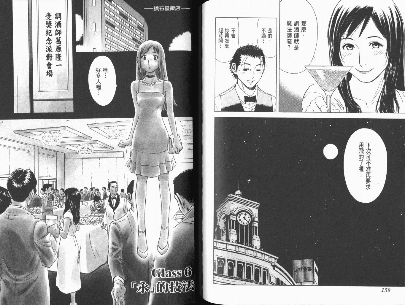 王牌酒保漫画-图83