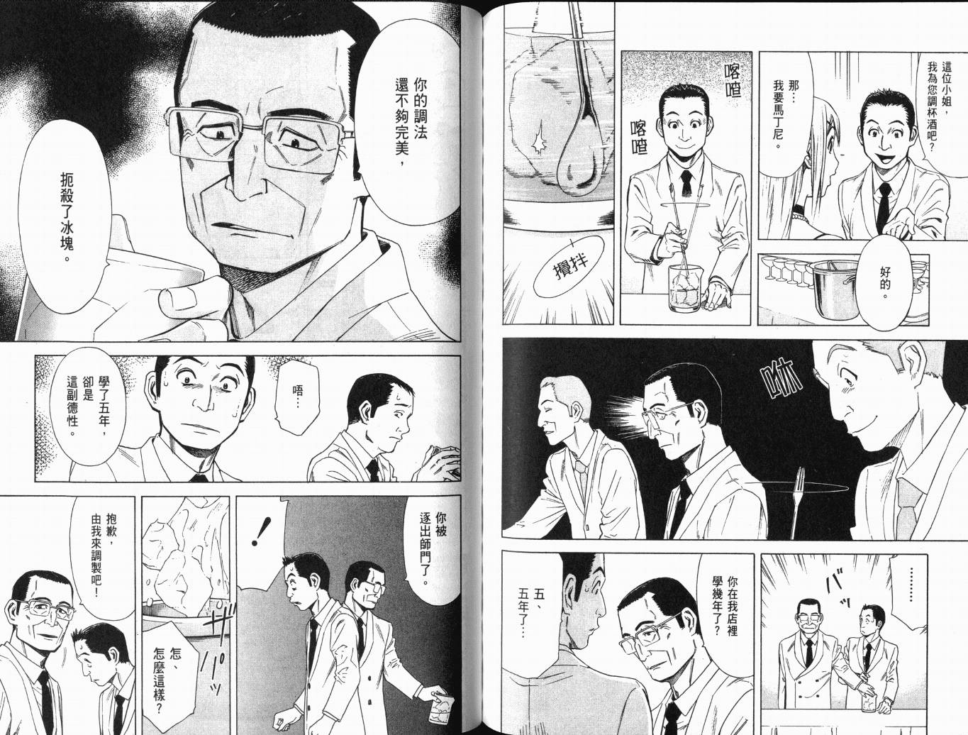 王牌酒保漫画-图85