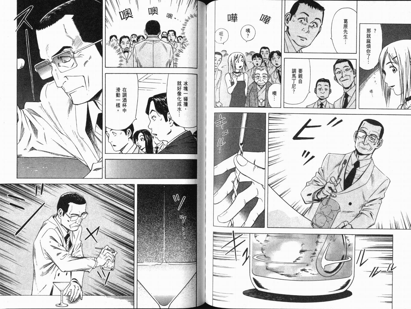 王牌酒保漫画-图86