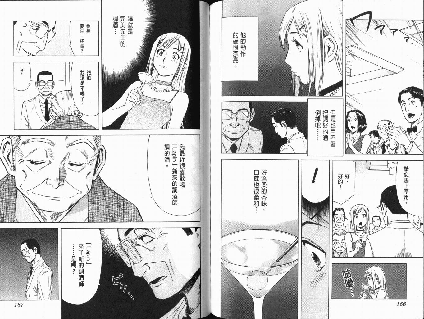 王牌酒保漫画-图87