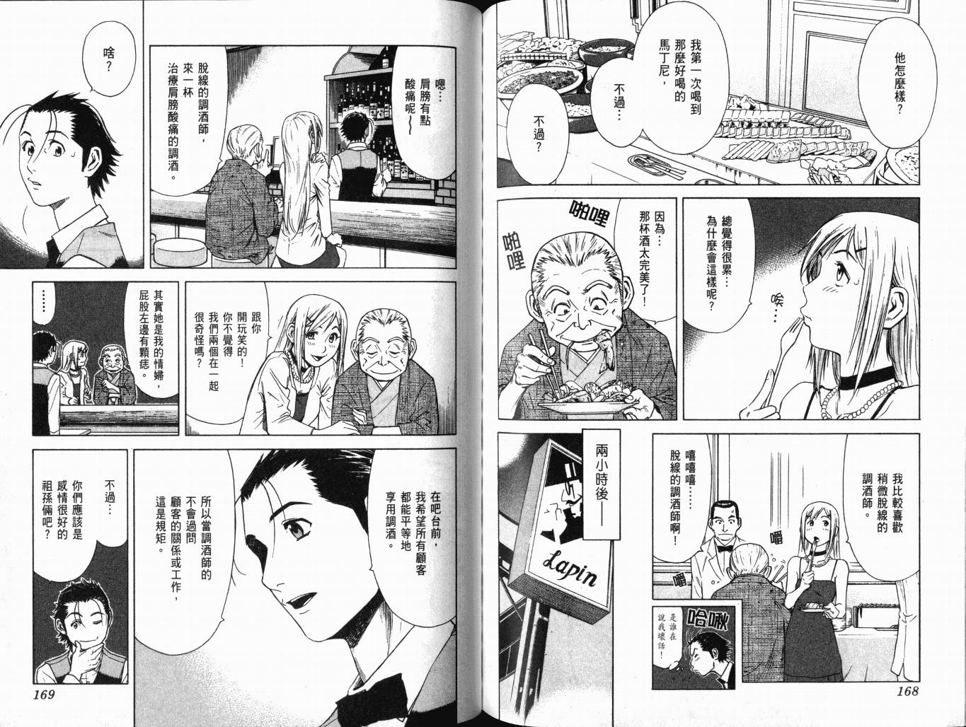 王牌酒保漫画-图88