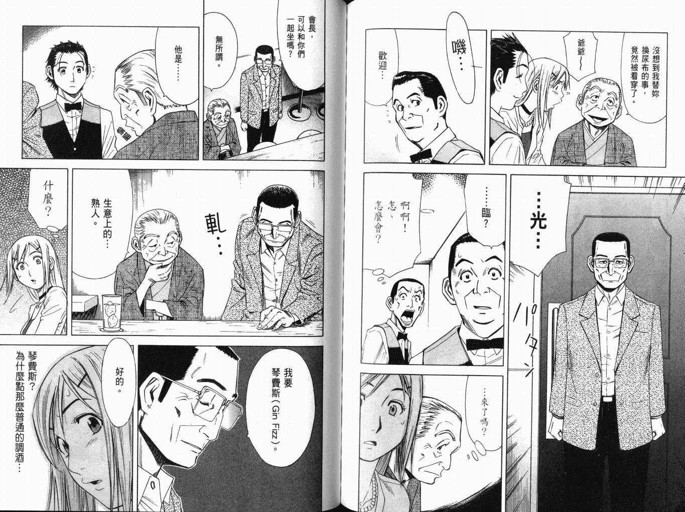 王牌酒保漫画-图89