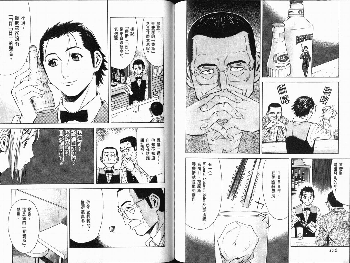 王牌酒保漫画-图90