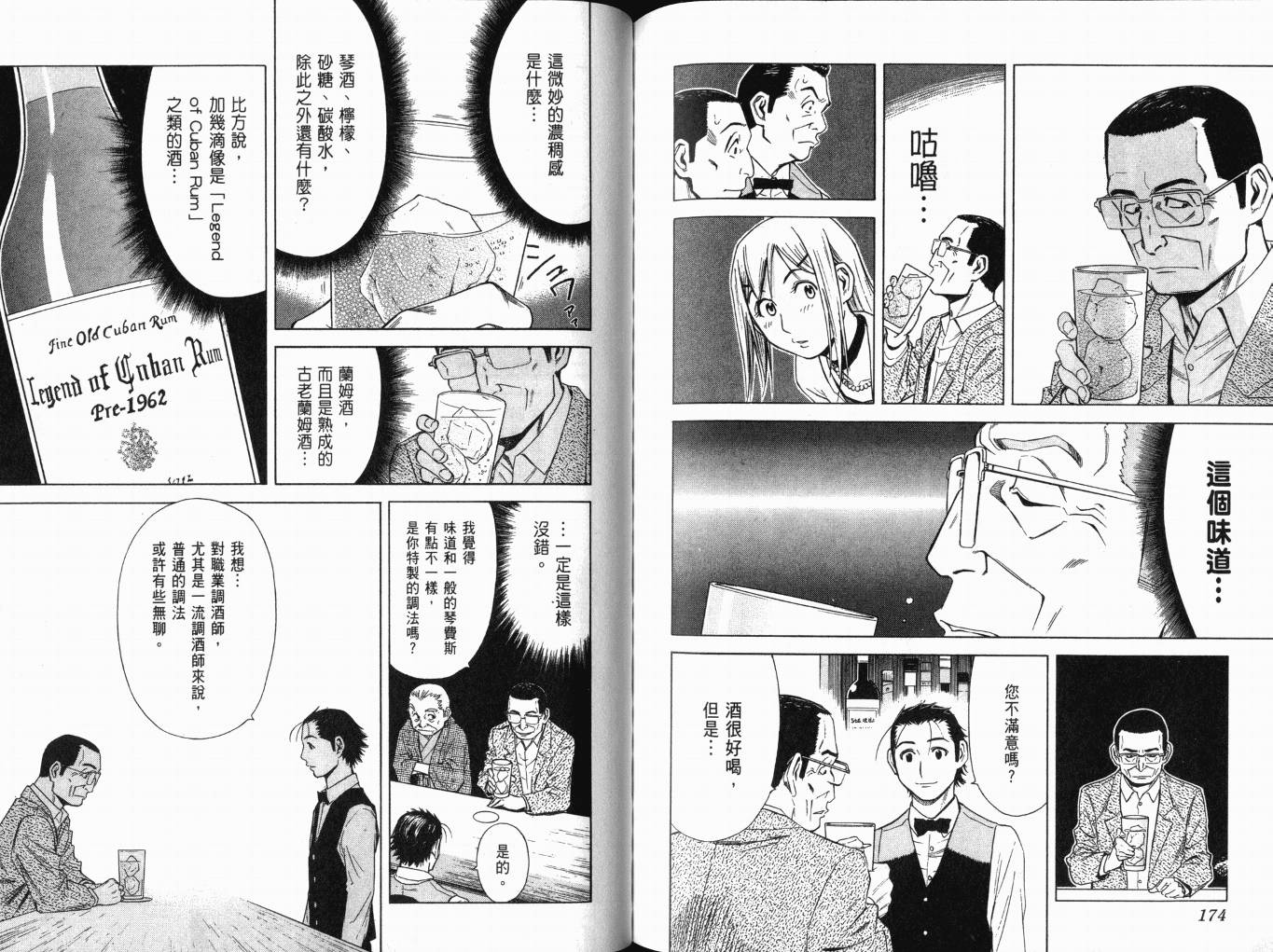 王牌酒保漫画-图91