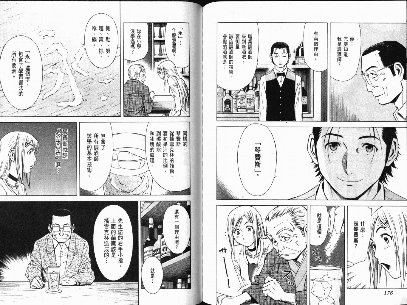 王牌酒保漫画-图92