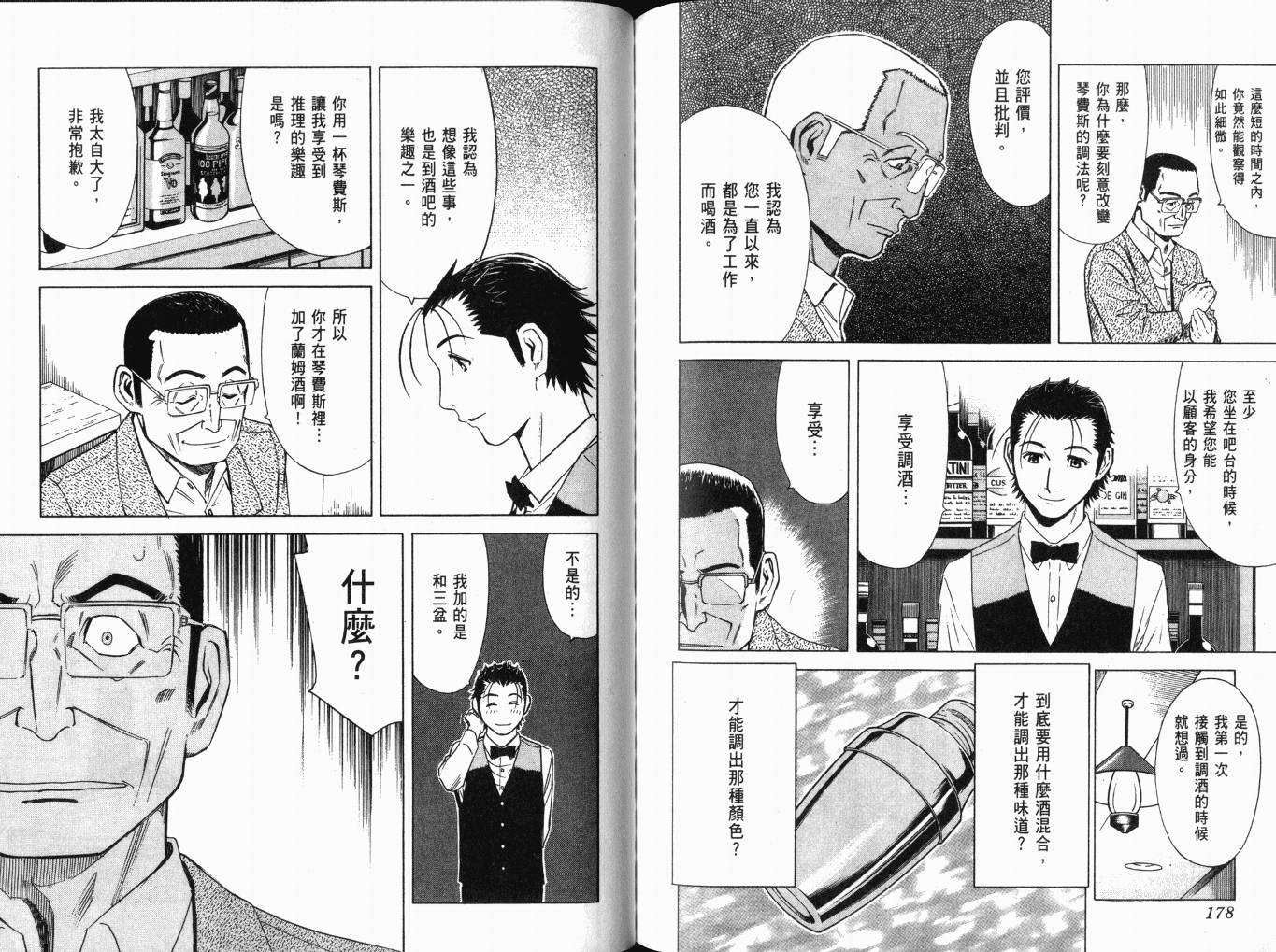 王牌酒保漫画-图93