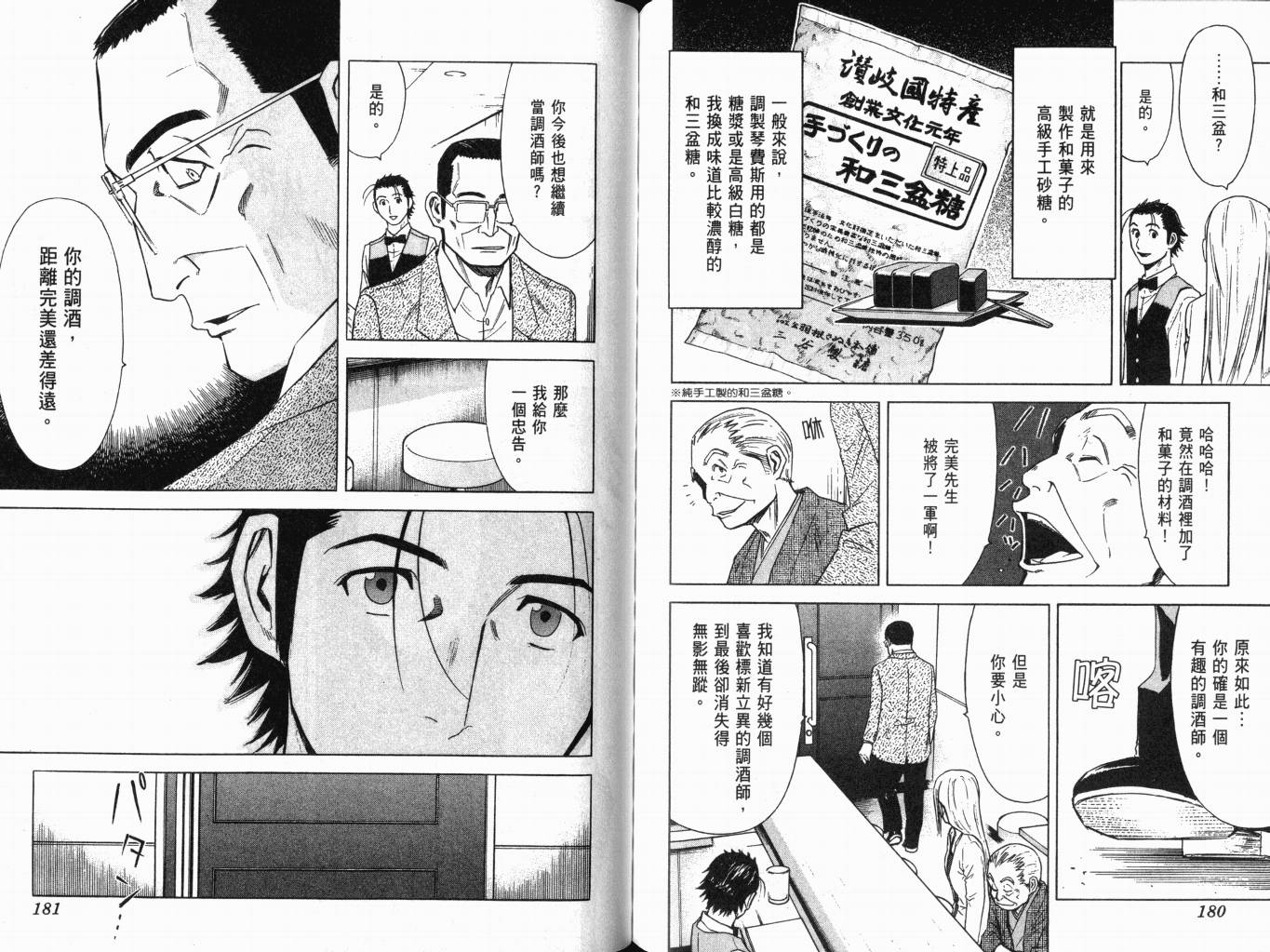 王牌酒保漫画-图94