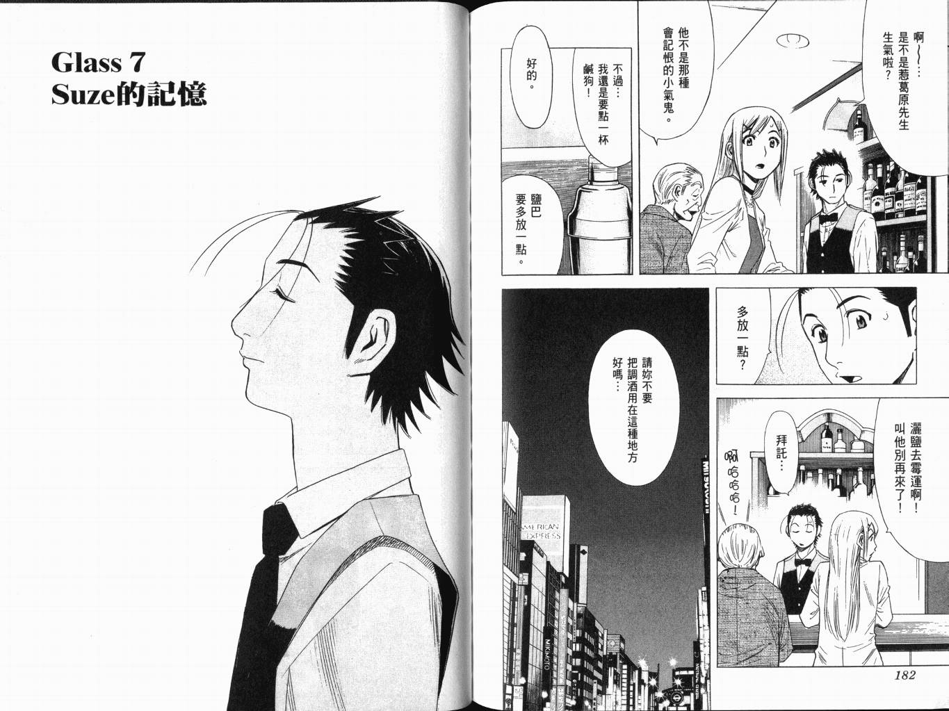 王牌酒保漫画-图95