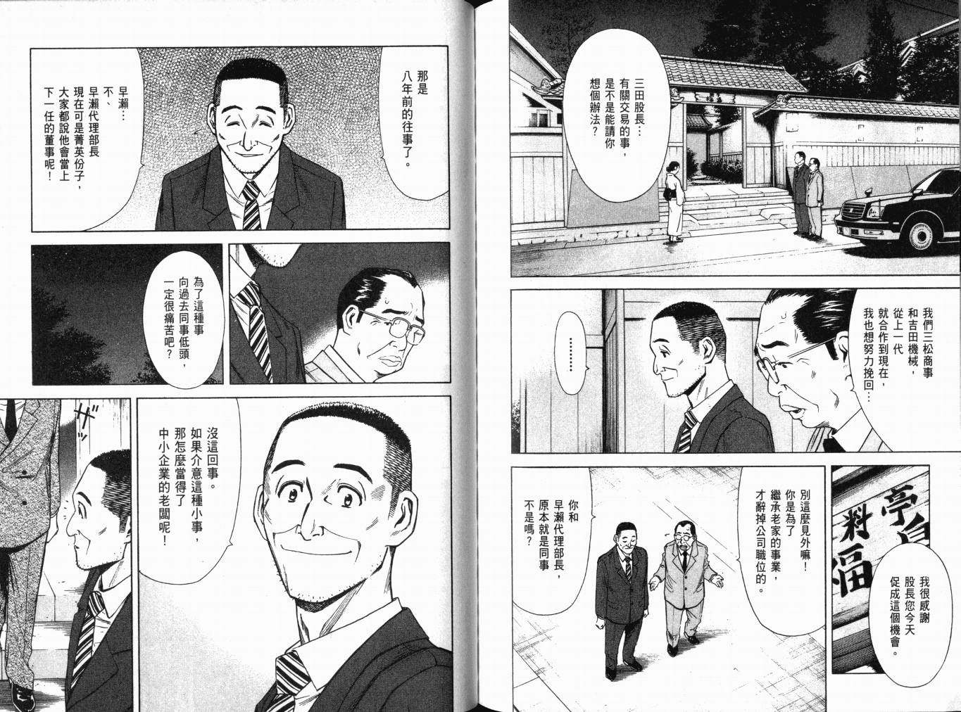 王牌酒保漫画-图96