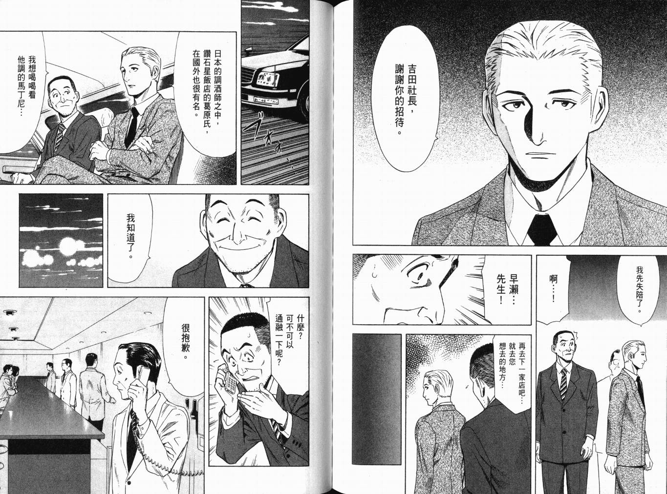 王牌酒保漫画-图97