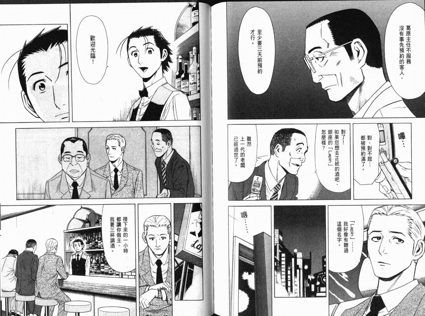 王牌酒保漫画-图98