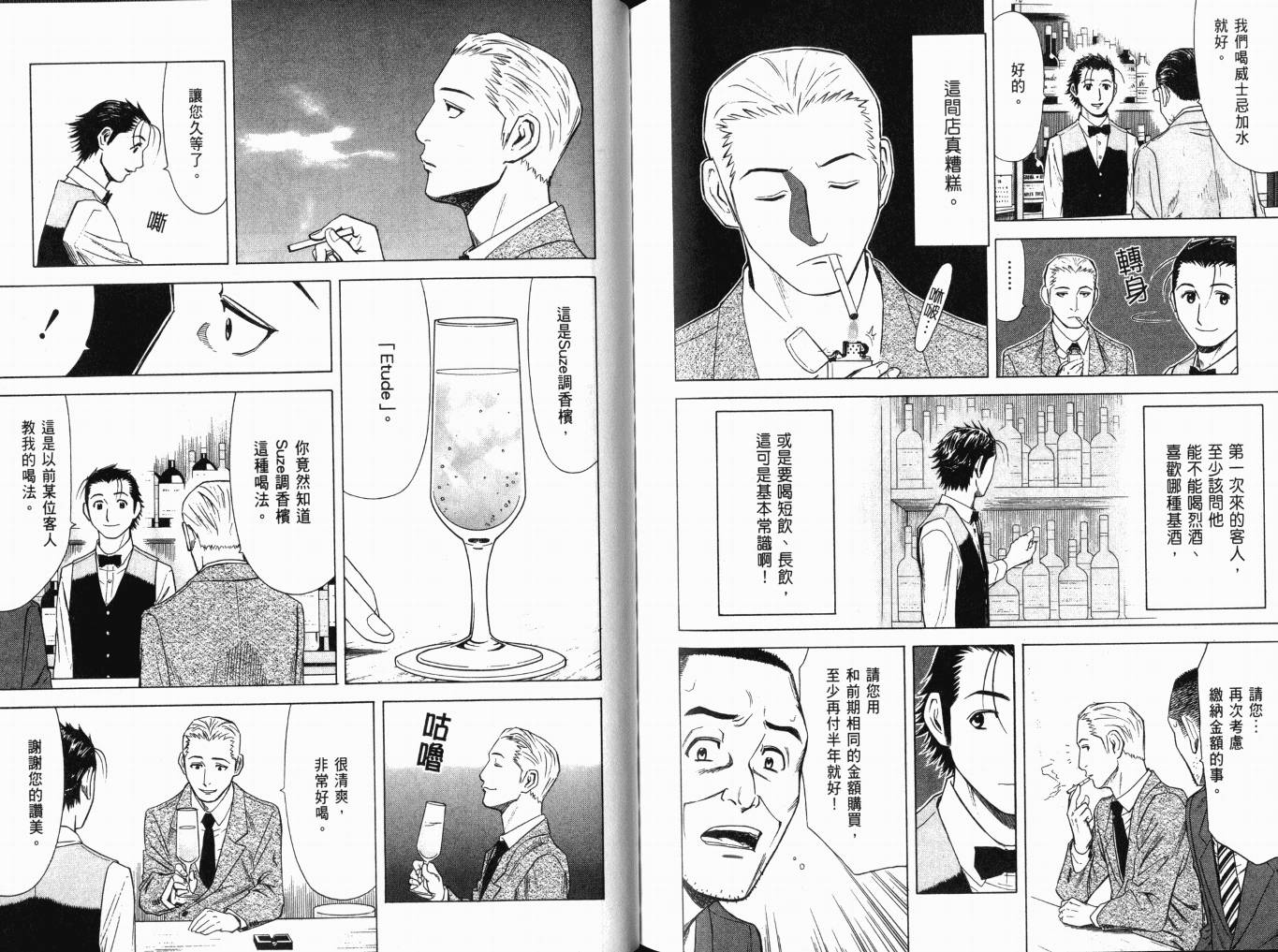 王牌酒保漫画-图99